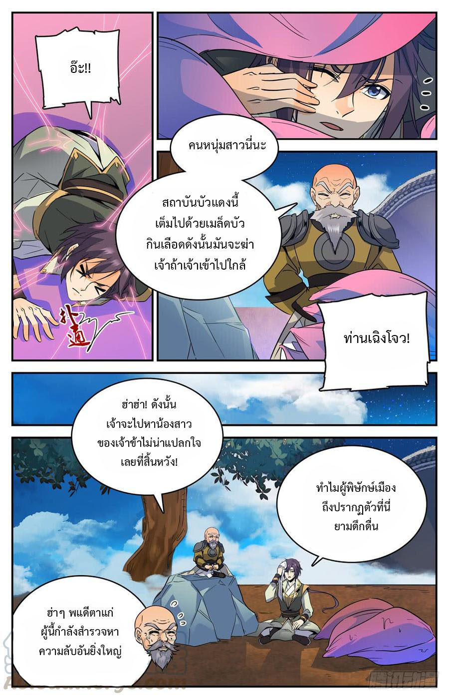 คนไร้ค่าสู่เส้นทางเทพยุทธ ตอนที่ 50 หน้า 4