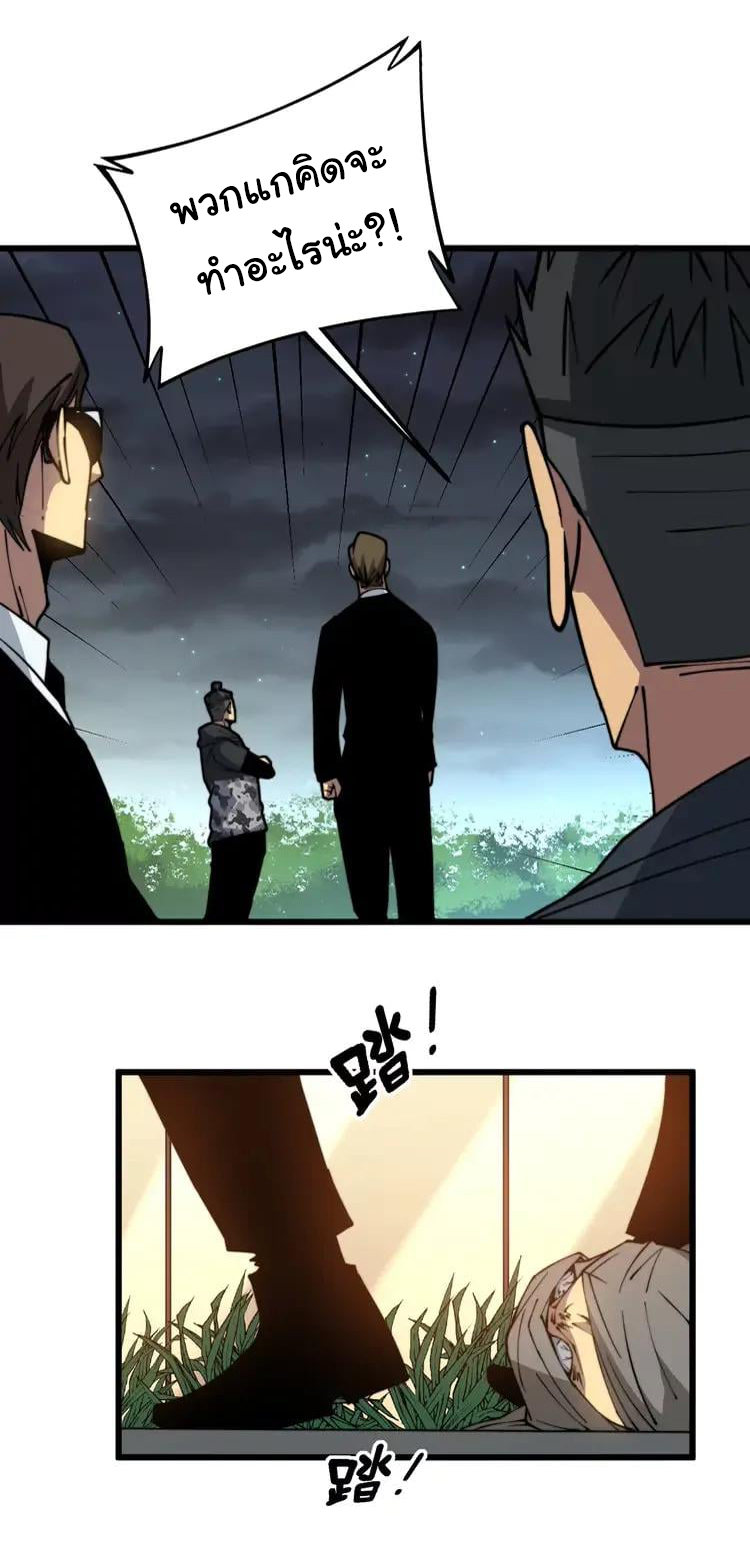 Bad Hand Witch Doctor สุดยอดพ่อมดหมอผี ตอนที่ 271 หน้า 33