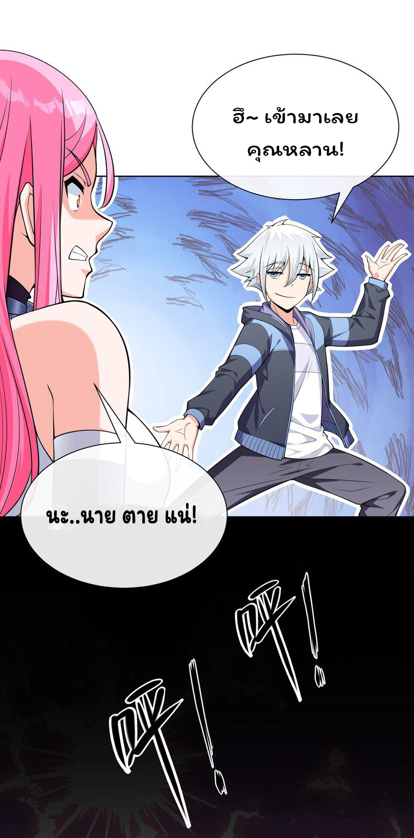 ยุคสมัยแห่งเทพ:โลกกลายเป็นเกมออนไลน์ Age of the Gods : The World Becomes an Online Game(ชนจีนแล้ว) ตอนที่ 16 หน้า 24