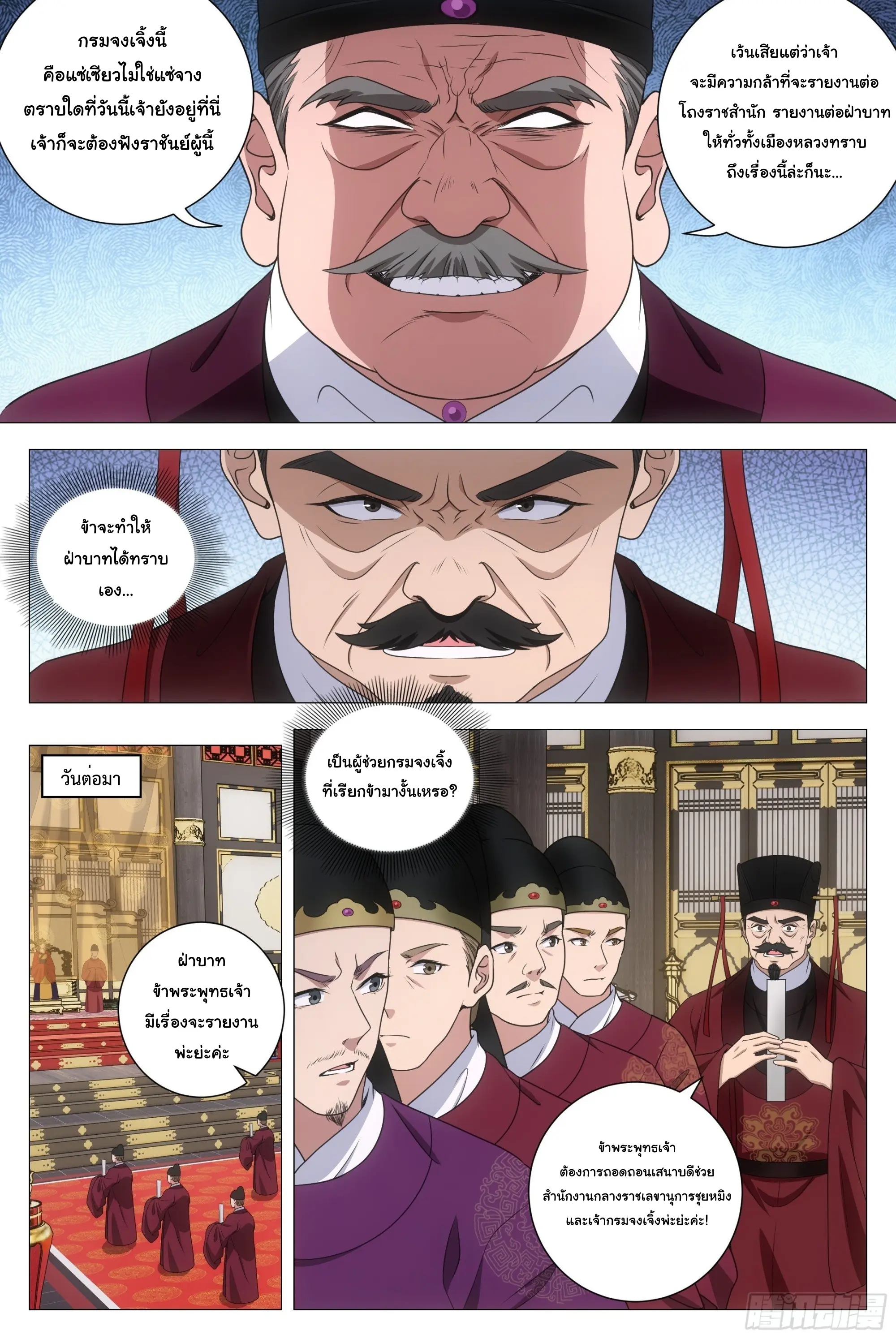 Great Zhou Immort Officials - ข้าราชการอมตะ ตอนที่ 210 หน้า 10