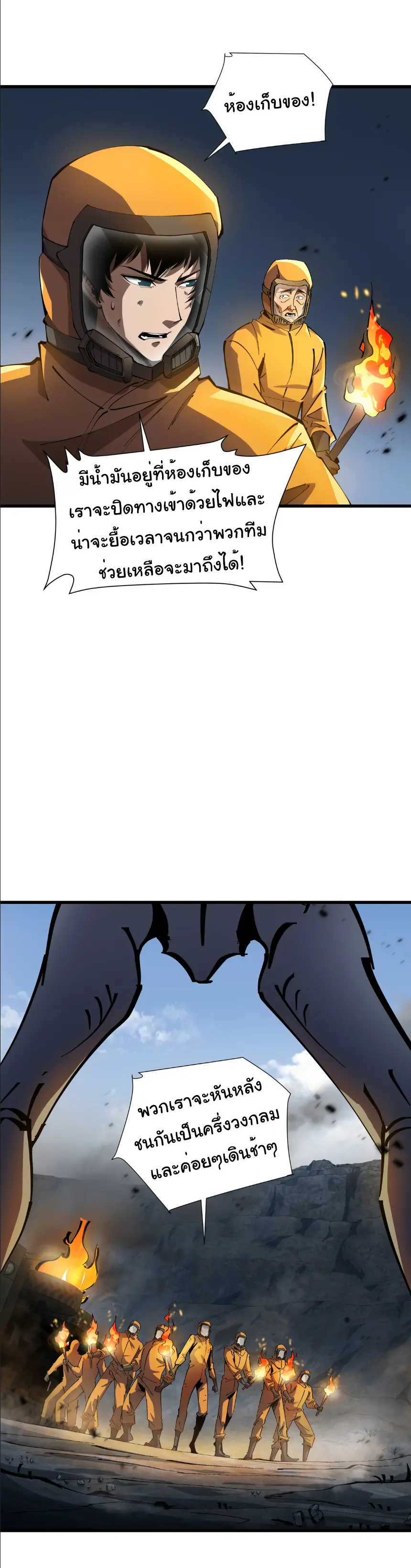 My Shadow Can Evolve Infinitely - เงาของฉันวิวัฒนาการได้ไม่สิ้นสุด! ตอนที่ 2 หน้า 5