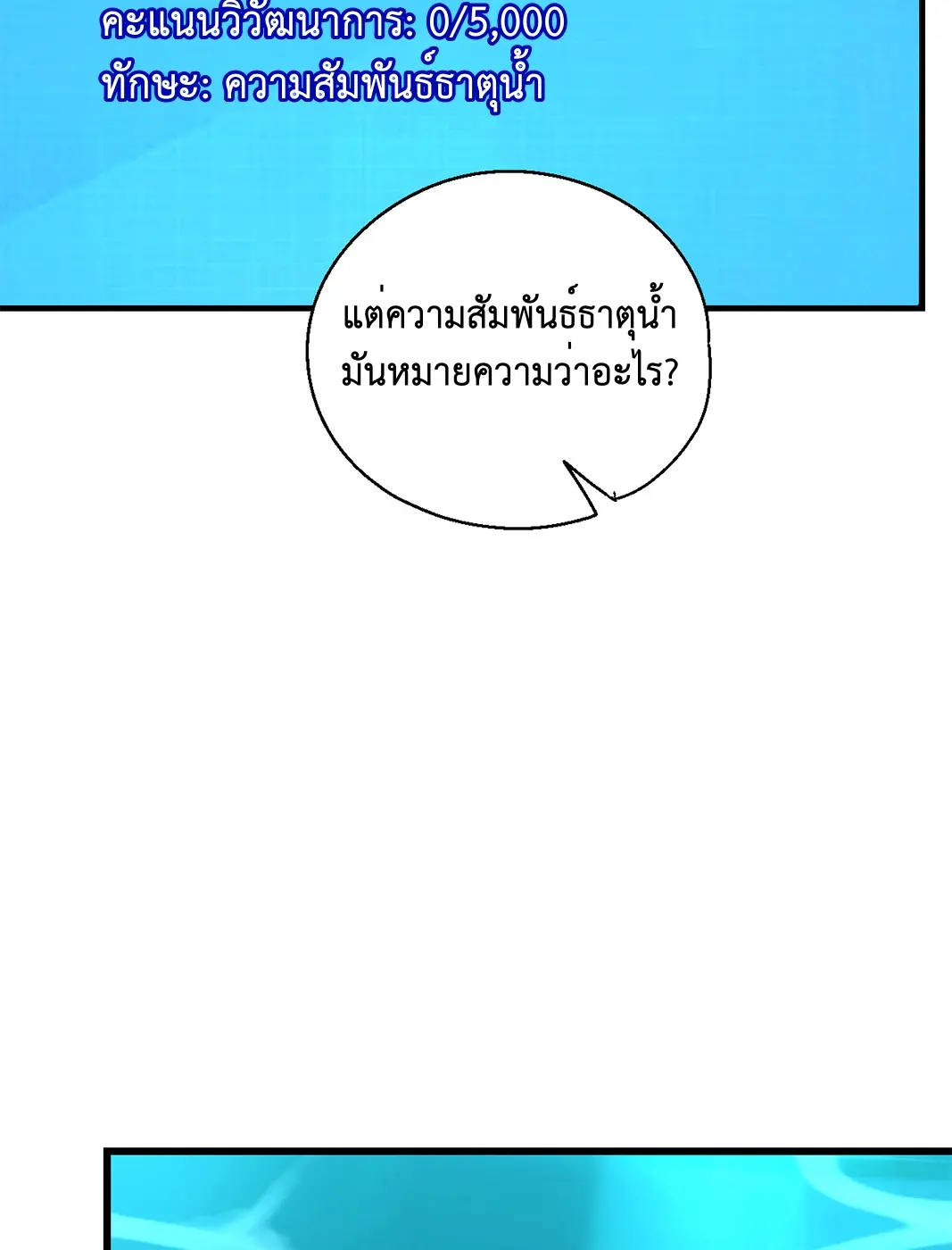 [ชนจีน] เทพอสูรเบฮีมอธ - Demon God of Apocalyptic Behemoth ตอนที่ 16 หน้า 72