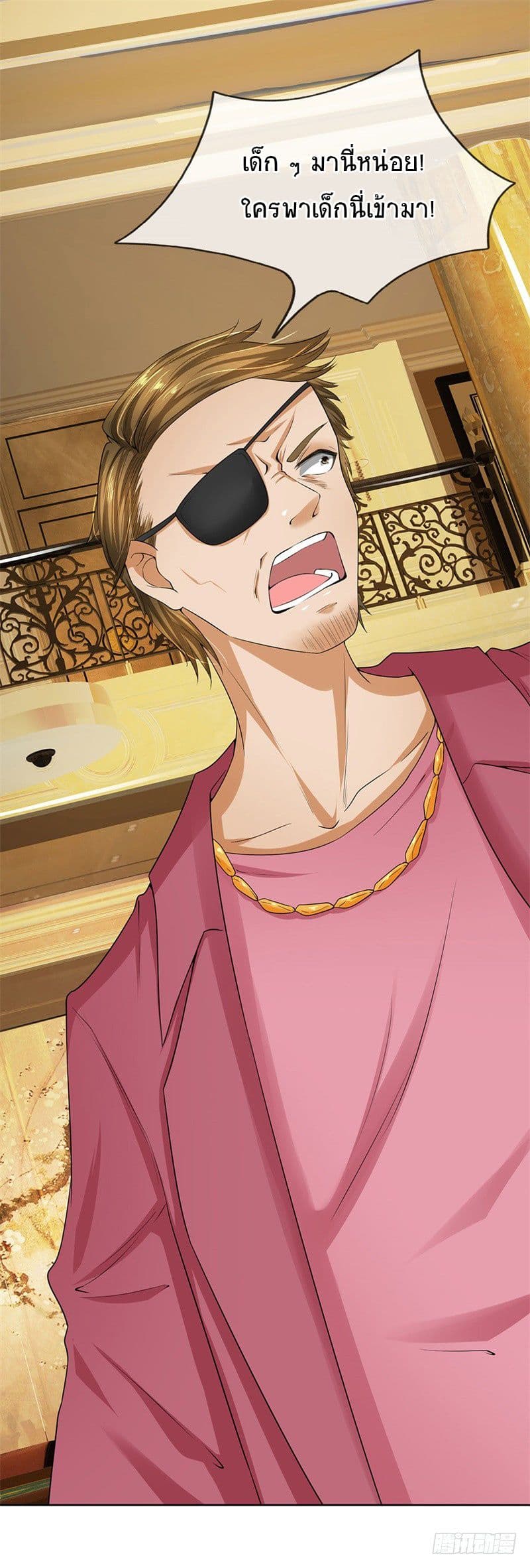 นครเซียนแห่งผู้ต่อต้านสวรรค์ ตอนที่ 6 หน้า 11