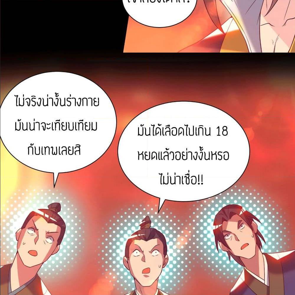 Reversal of God King ตอนที่ 20 หน้า 43