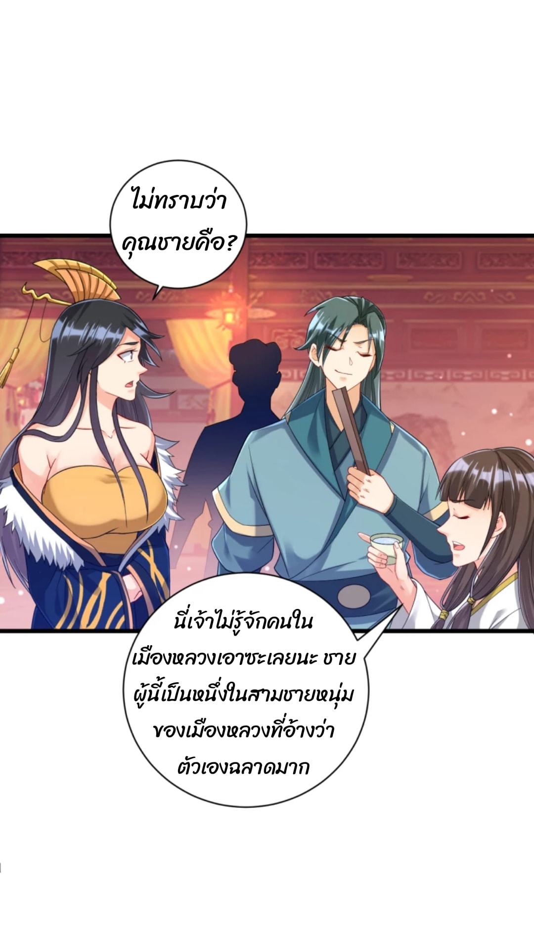 ข้ารับใช้ชั้นหนึ่ง ตอนที่ 251 หน้า 5