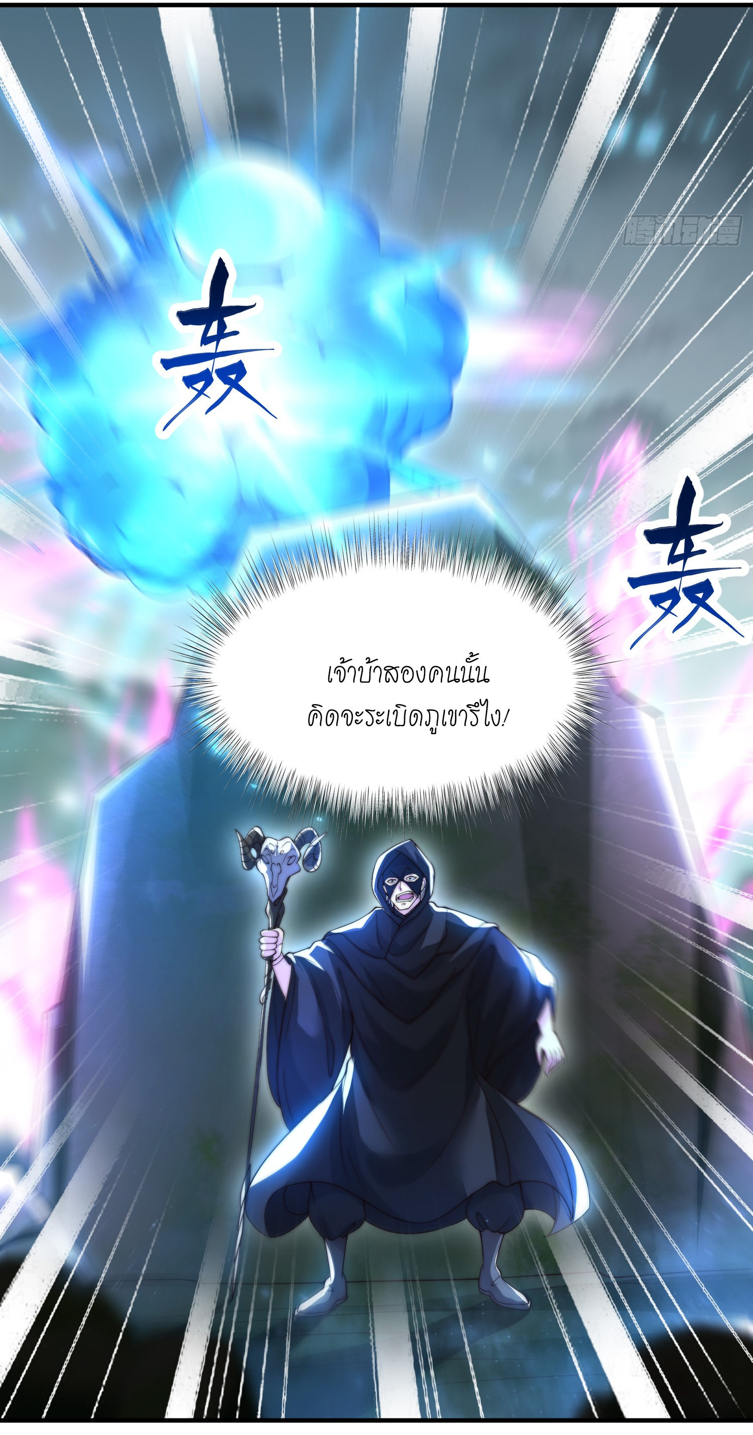 พิชิตใจท่านอาจารย์หญิงผู้งดงาม (ทันจีน) ตอนที่ 41 หน้า 60