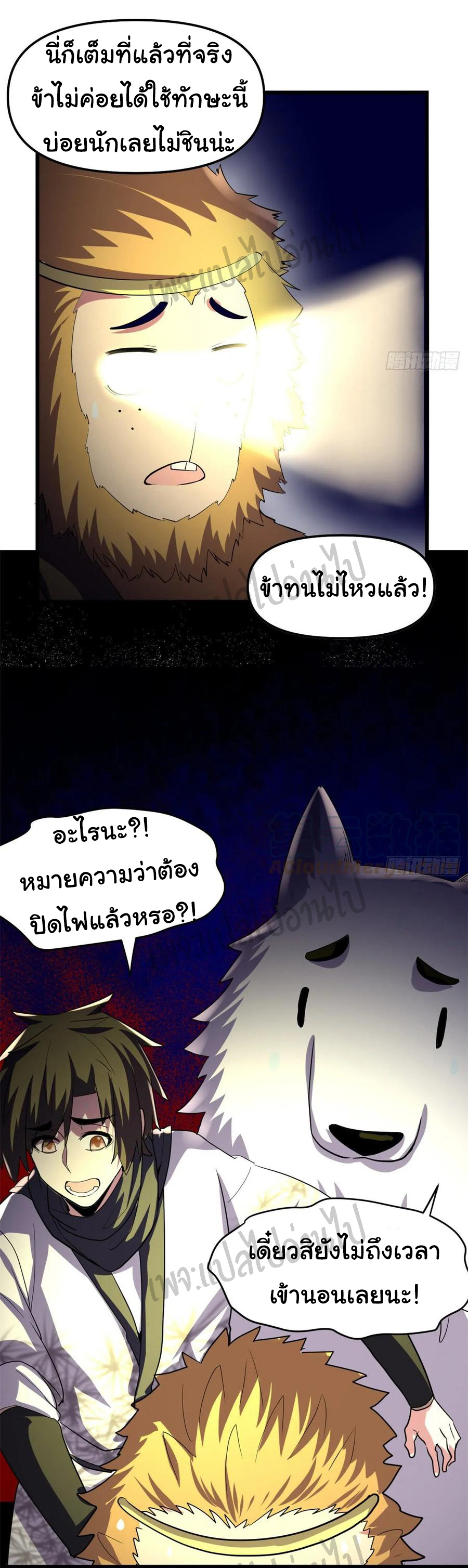 I might be a fake fairy ตอนที่ 99 หน้า 24