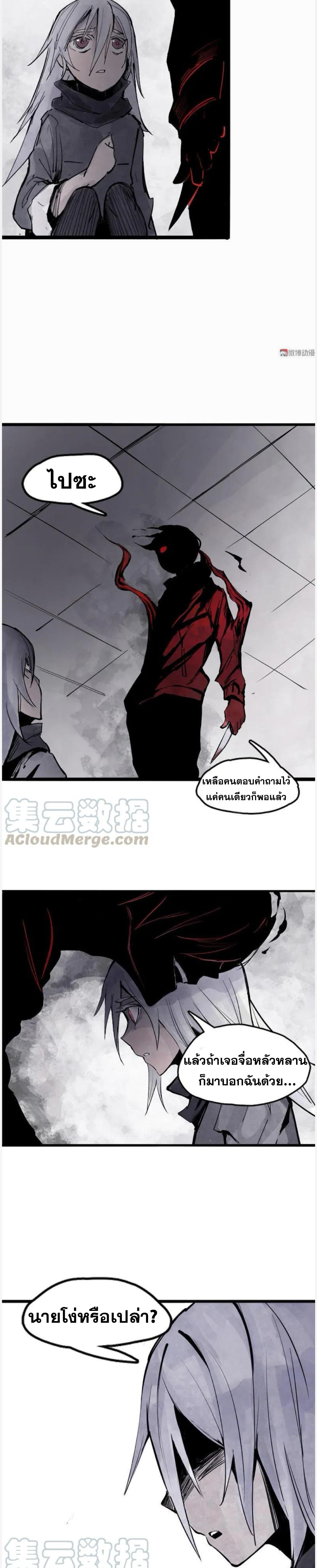 หน้ากากแห่งความจริง ตอนที่ 27 หน้า 2