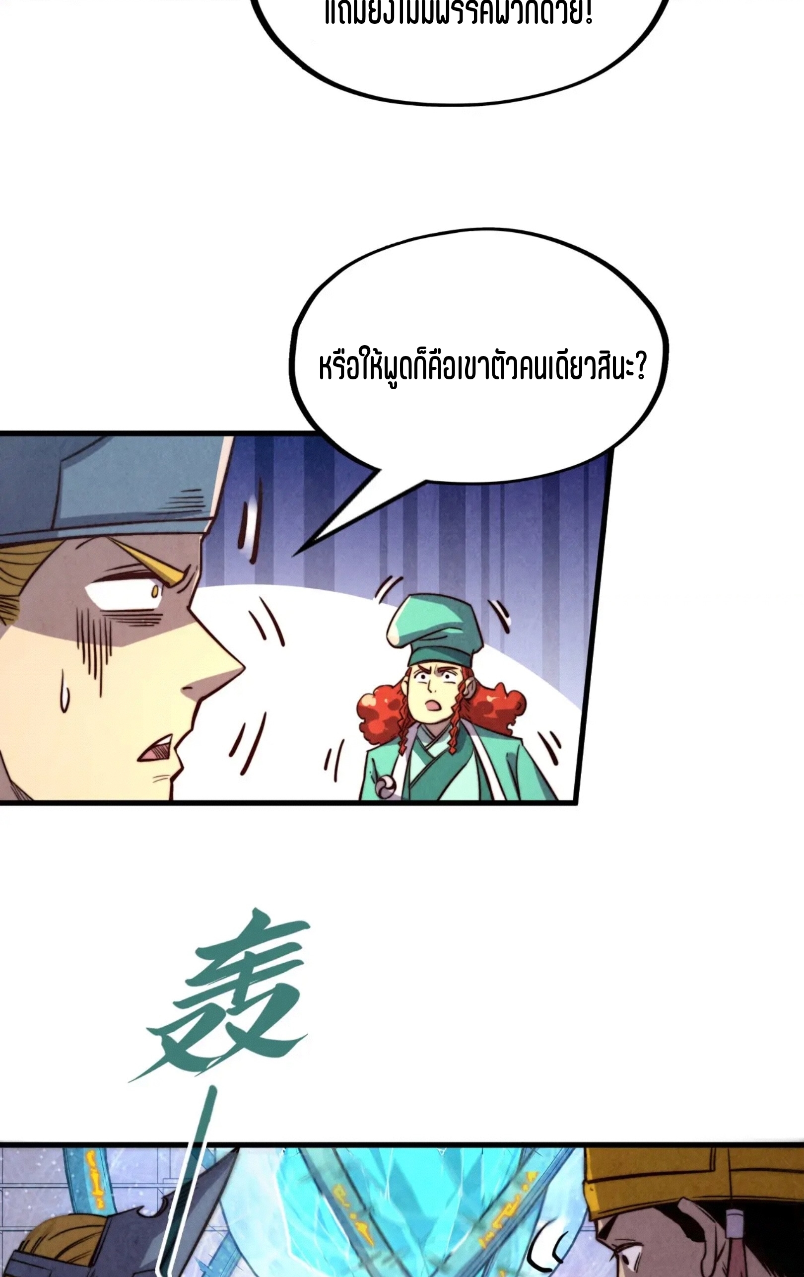 มหาเทพนิรันดร์กาล ตอนที่ 106 หน้า 15