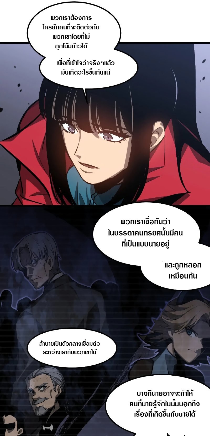 Super Evolution ตอนที่ 103 หน้า 21