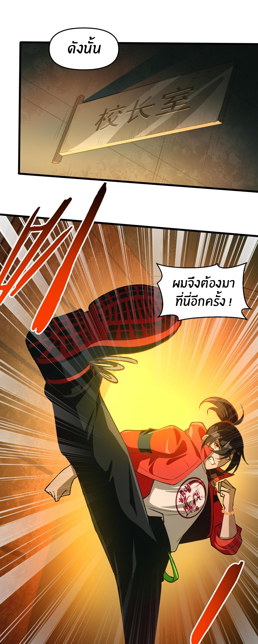 During the live broadcast, I proposed to the female ghost - she really agreed?! ตอนที่ 19 หน้า 38