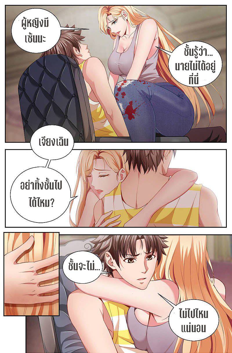 เจียงเฉิน ตอนที่ 16 หน้า 3