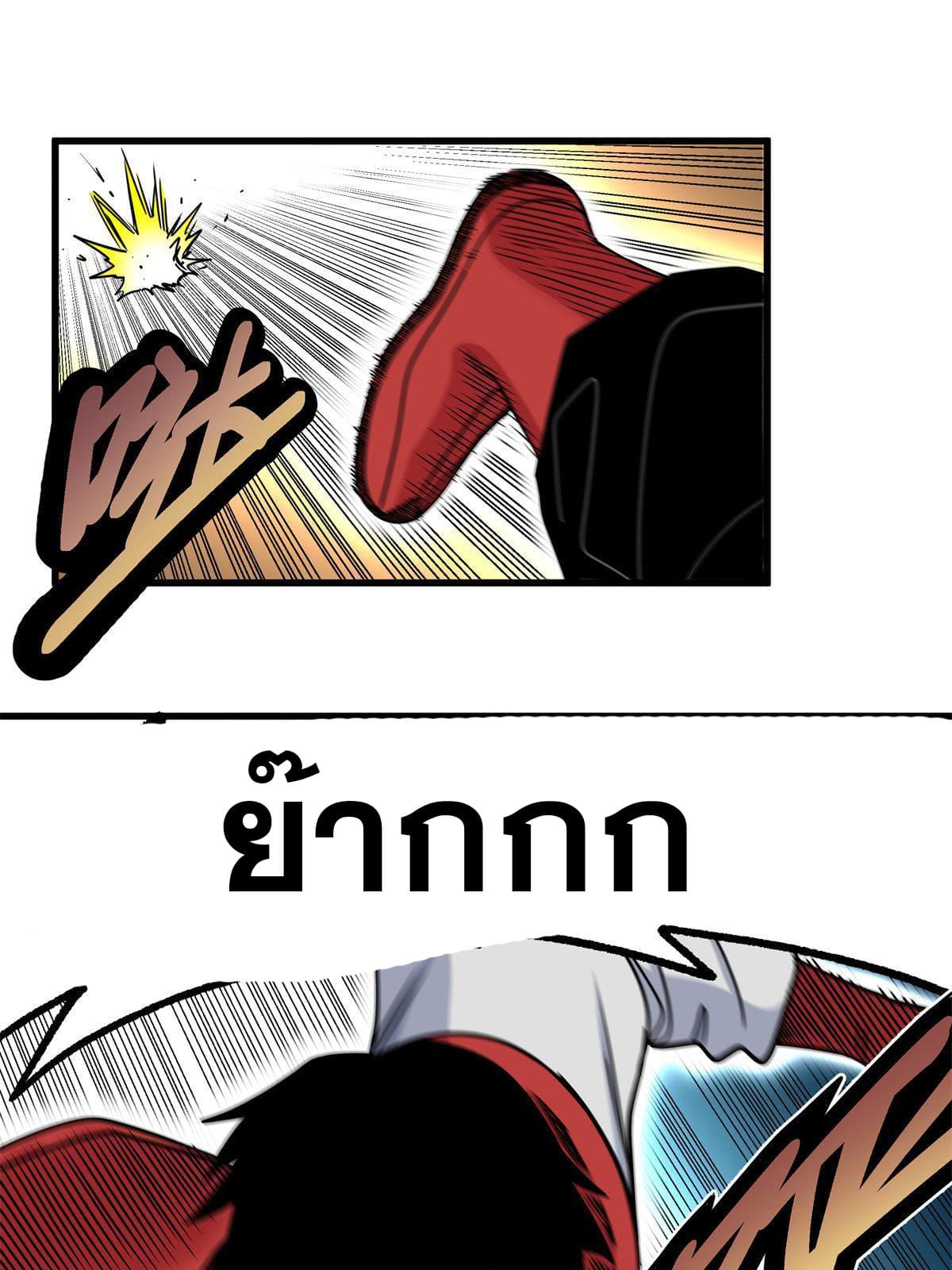 ราชันอหังการ - Emperor's Domination ตอนที่ 40 หน้า 35