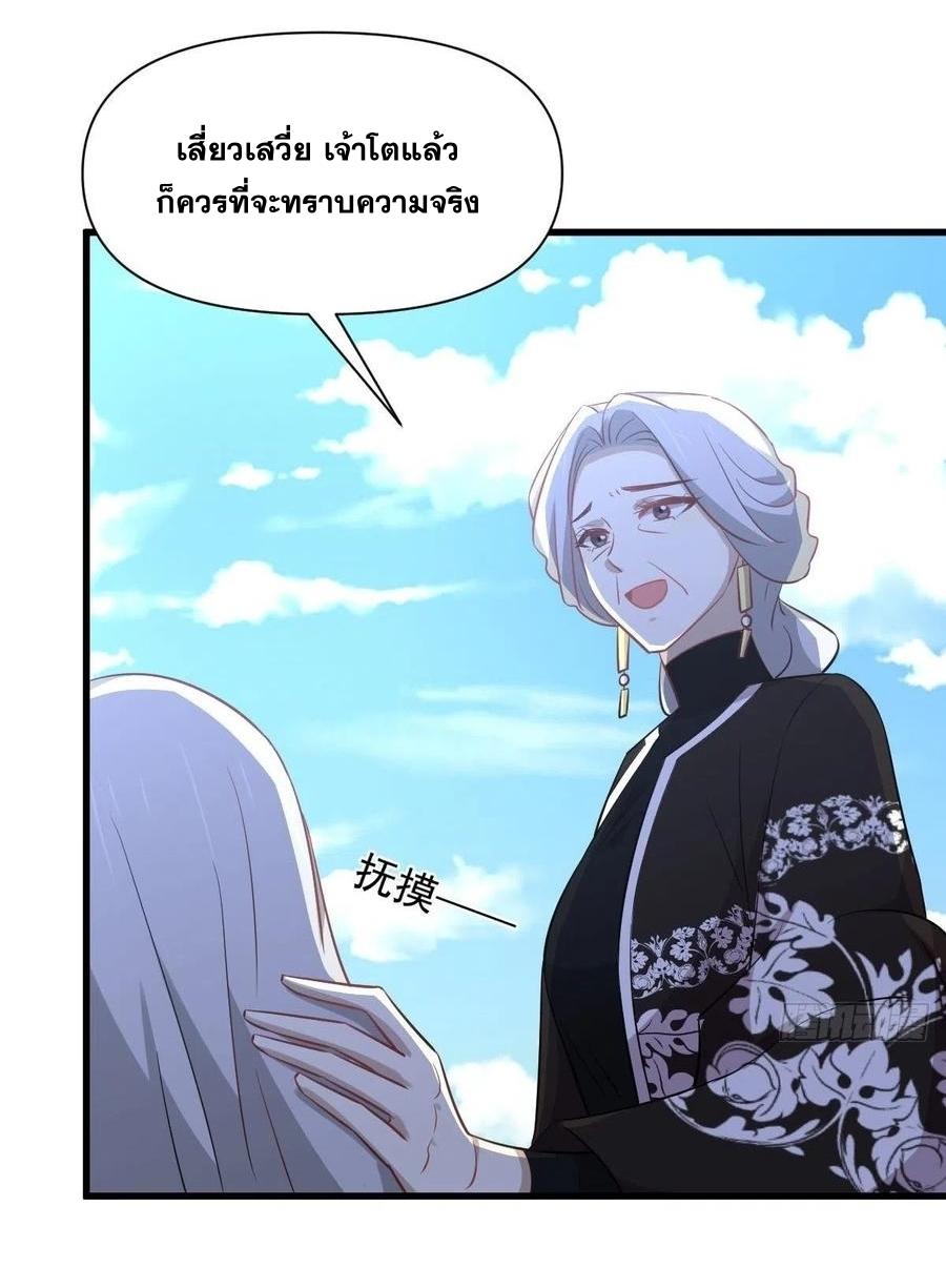 Immortal Swordsman in The Reverse World ข้าเซียนกระบี่ไม่เกาะสตรี ตอนที่ 234 หน้า 31