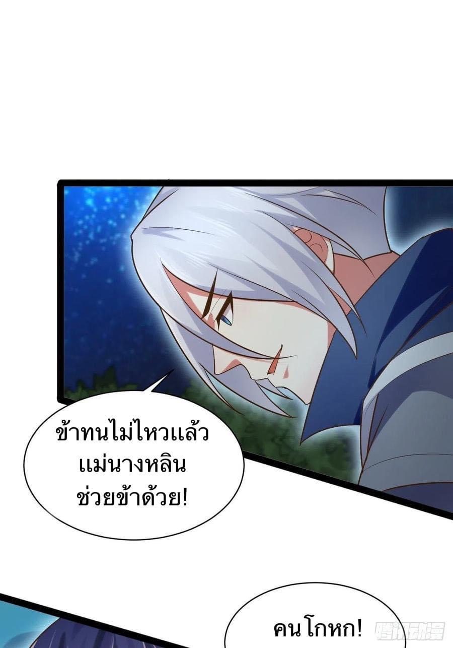 เทพนักเปิดซิง ต่างโลก (เมียร้อยคน) ตอนที่ 31 หน้า 21