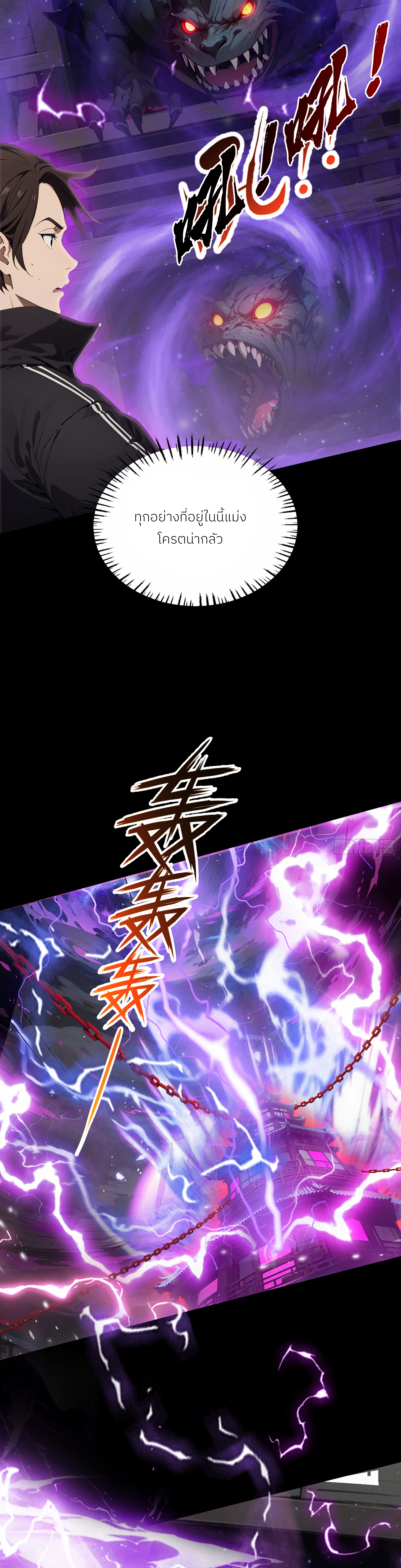 The Evil God Descends, I Own Great Hell ตอนที่ 2 หน้า 18