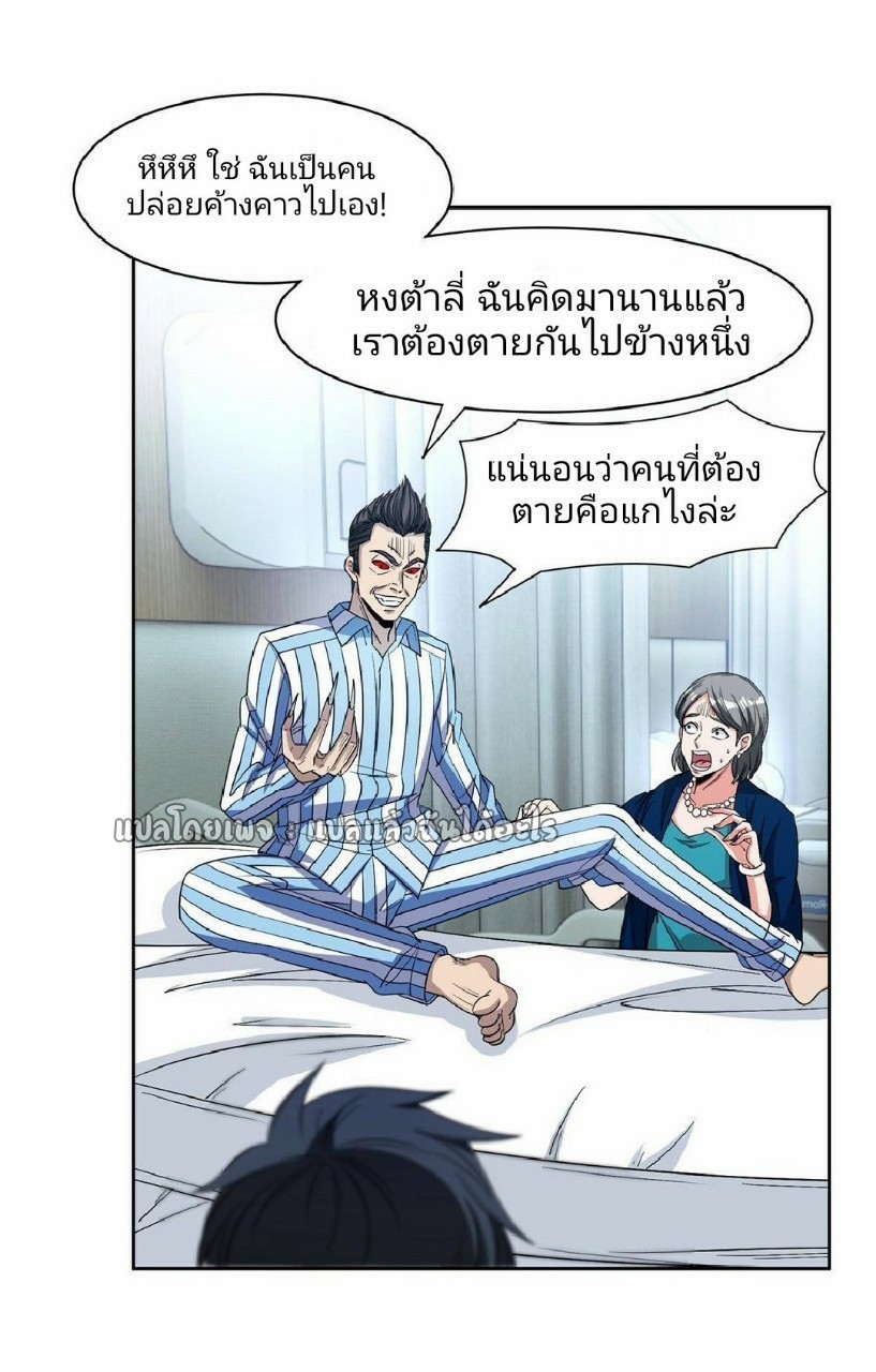 การเกิดใหม่ของพระเจ้ากับระบบผลาญเงินสุดกาว ตอนที่ 139 หน้า 8