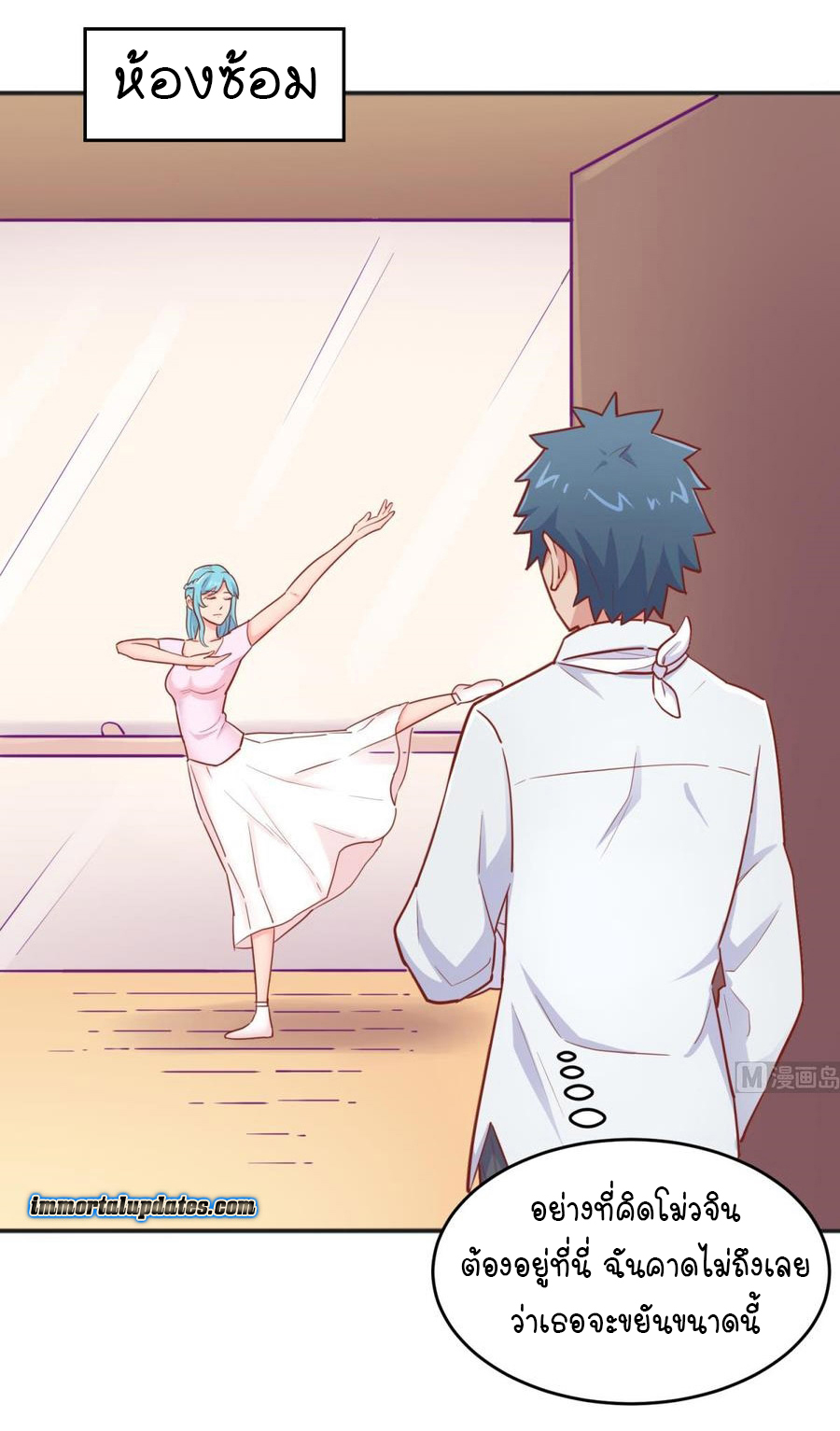 เทพเซียนหมอ ของยัยเทพธิดา ตอนที่ 45 หน้า 11