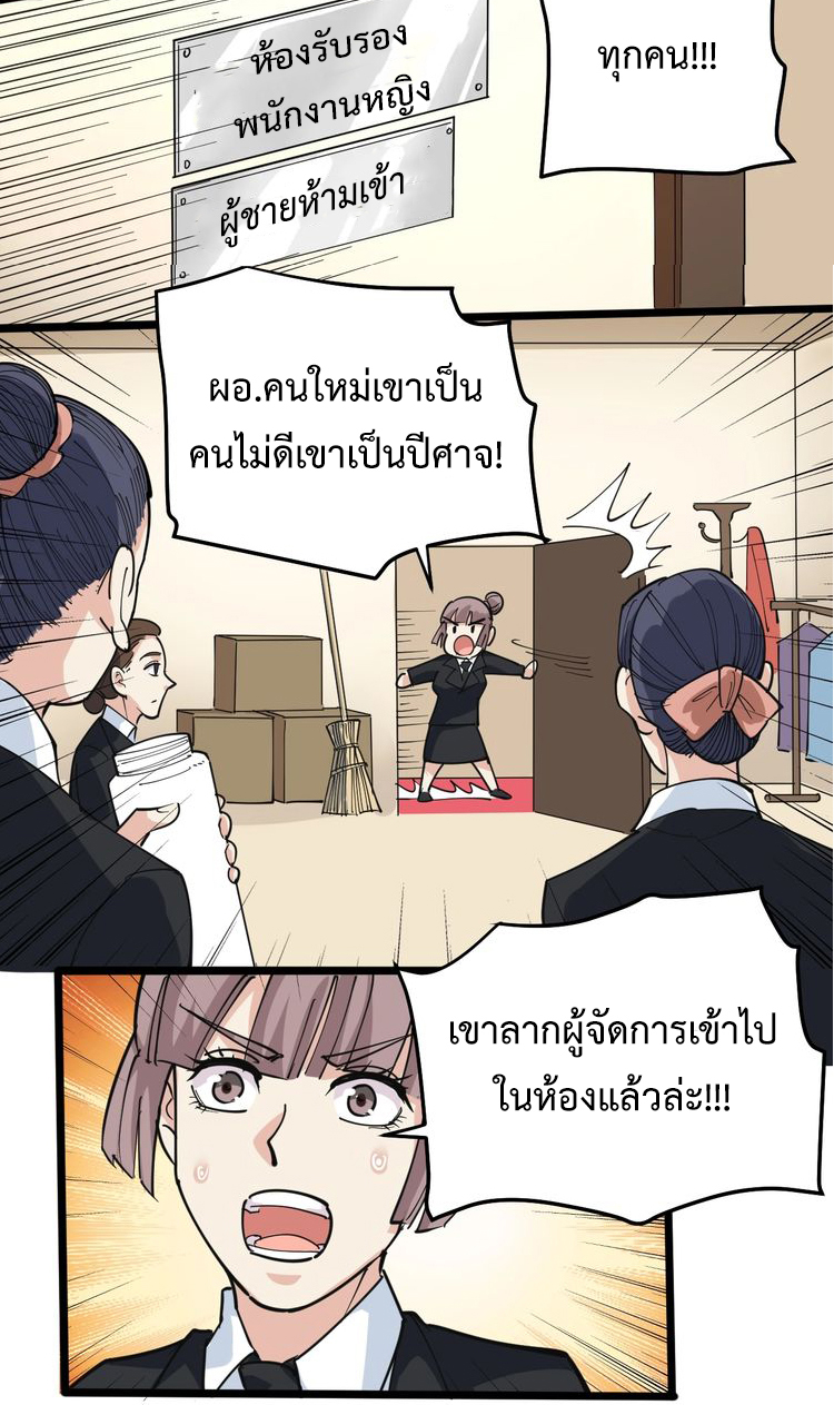 หมอเกรียนเซียนพิษ ตอนที่ 42 หน้า 19