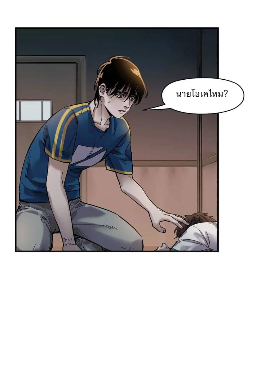 การกลับมาของวายร้าย ตอนที่ 21 หน้า 39