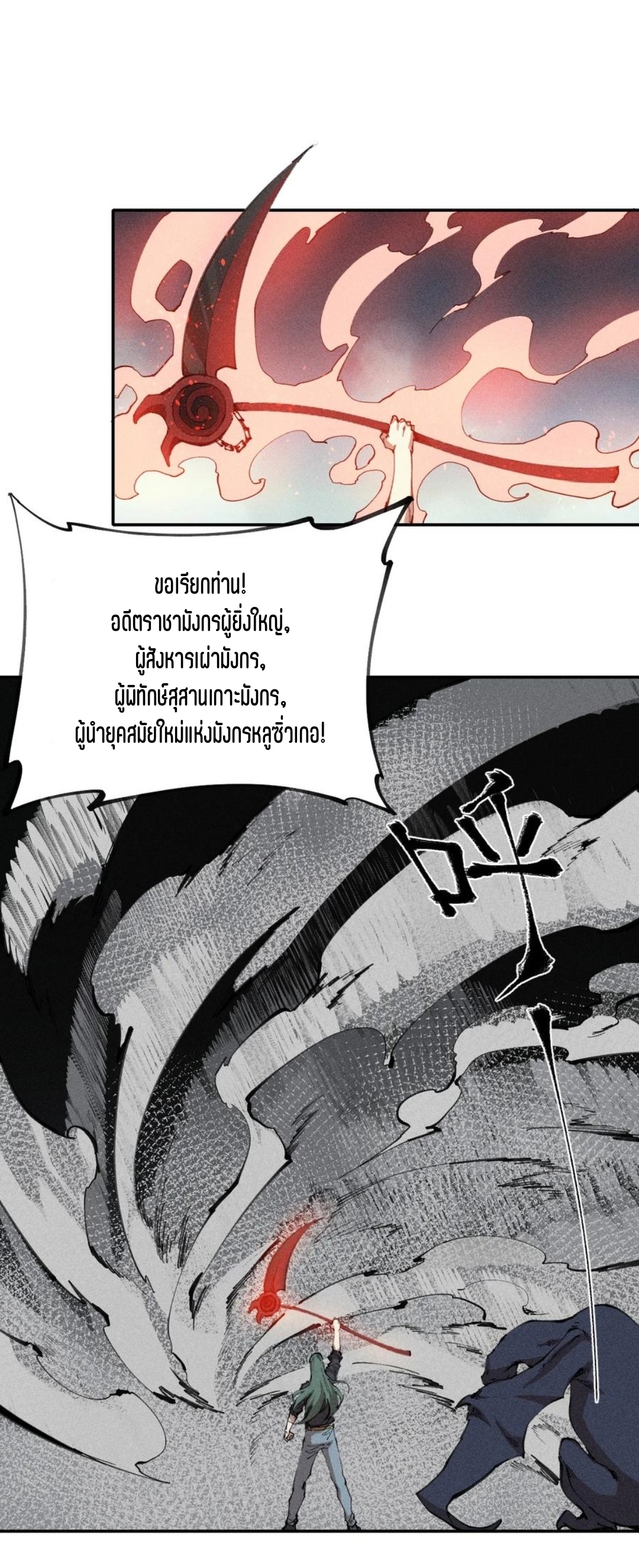 แม้ตัวละครเป็นแมงกะพรุนแต่ฉันก็ยังเทพอยู่ดี [ชนต้นฉบับ] ตอนที่ 70 หน้า 8