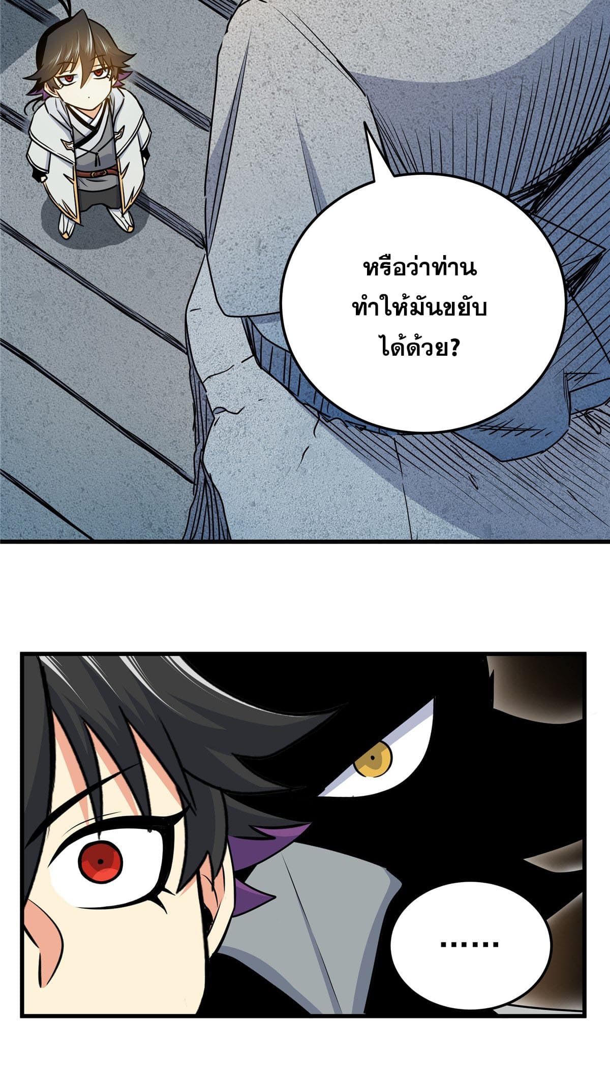 ราชันอหังการ - Emperor's Domination ตอนที่ 24 หน้า 36