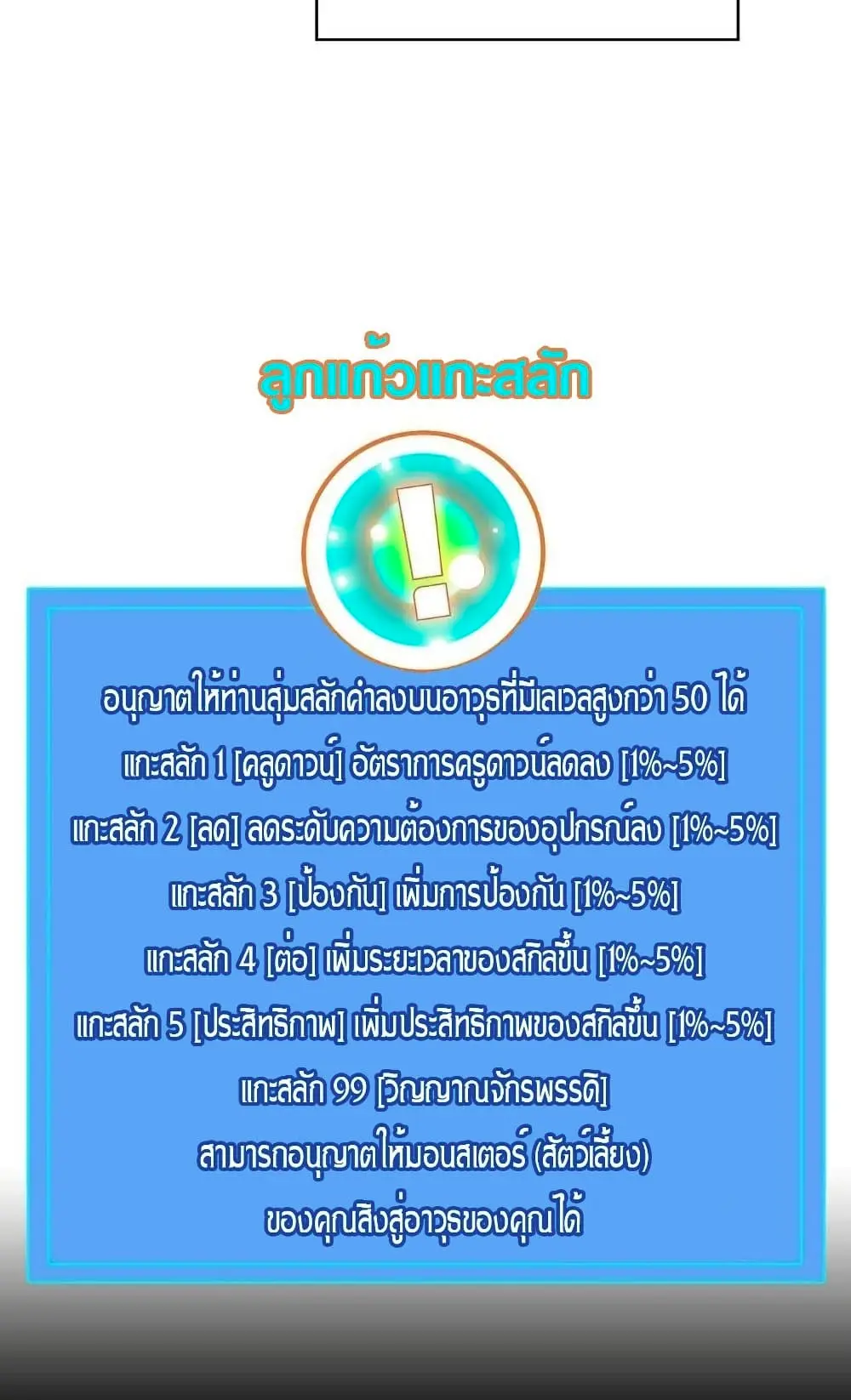 [จบ] เริ่มต้นใหม่ด้วยการเล่นเกมอย่างจริงจัง - It All Starts With Playing Game Seriously ตอนที่ 39 หน้า 6