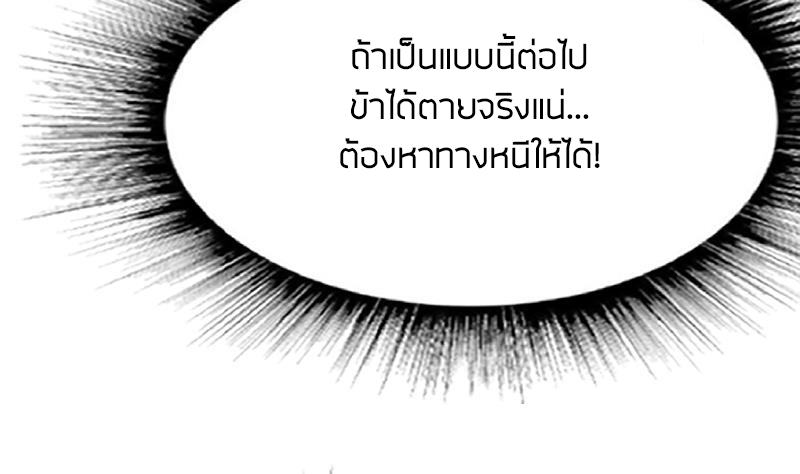 Peerless sword god เทพกระบี่ไรเทียมทาน ตอนที่ 49 หน้า 74
