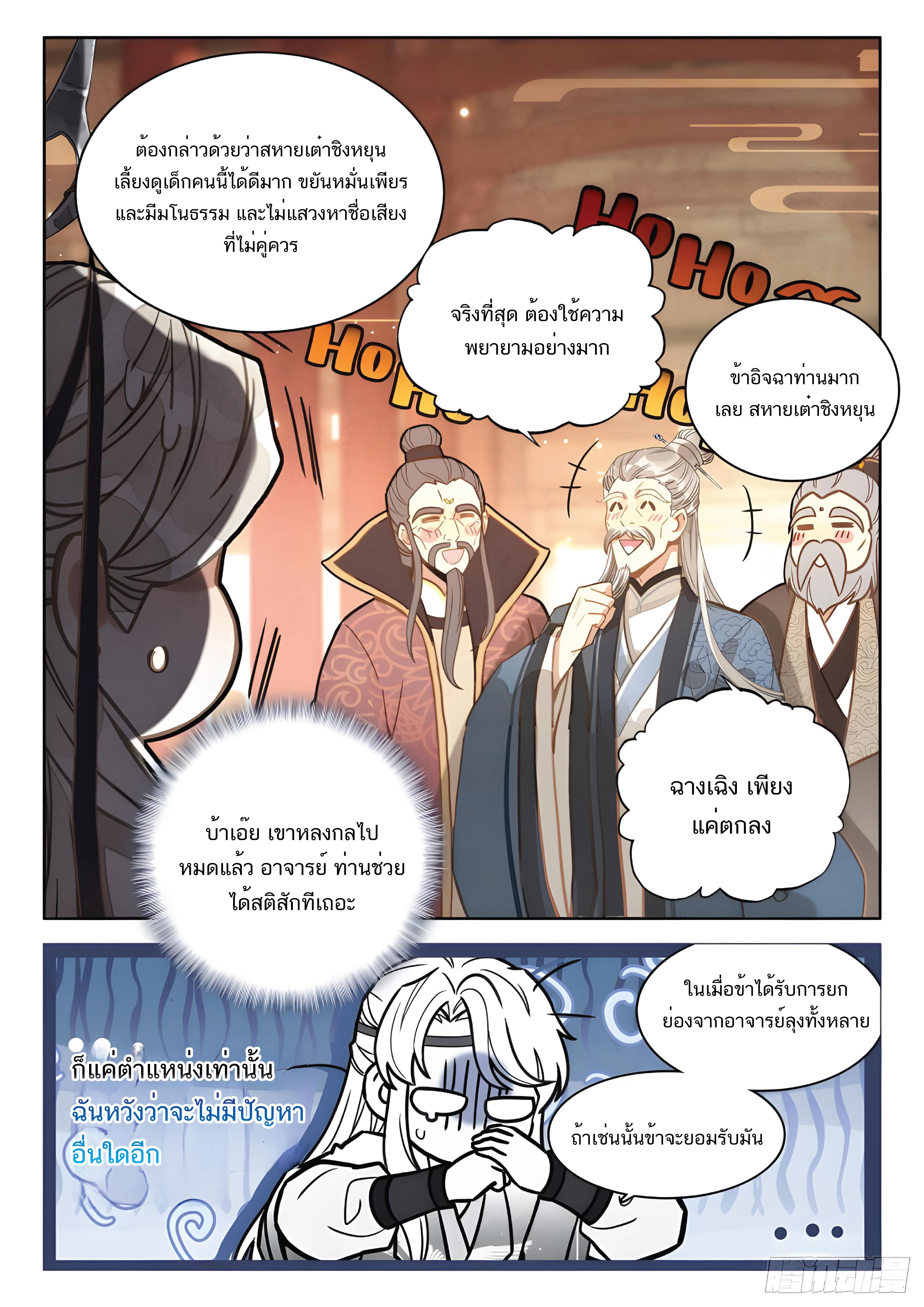 เกิดใหม่เป็นศิษย์พี่ใหญ่สุดเท่-A Mediocre Senior Brother ตอนที่ 28 หน้า 6