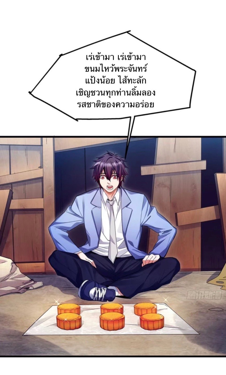 ผมพึ่งกลายเป็นคนรวยที่สุดในวันสิ้นโลก ตอนที่ 2 หน้า 14