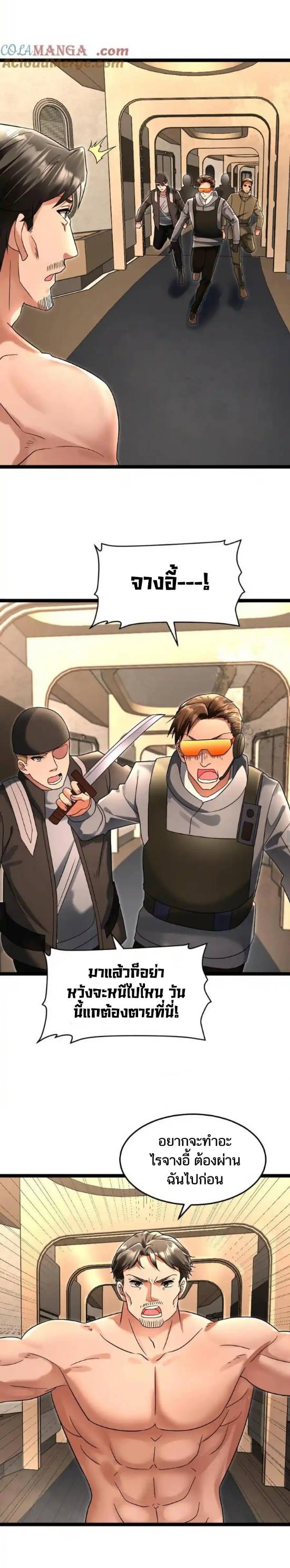 Freezing the World：I Built a Doomsday Safehouse ตอนที่ 198 หน้า 9