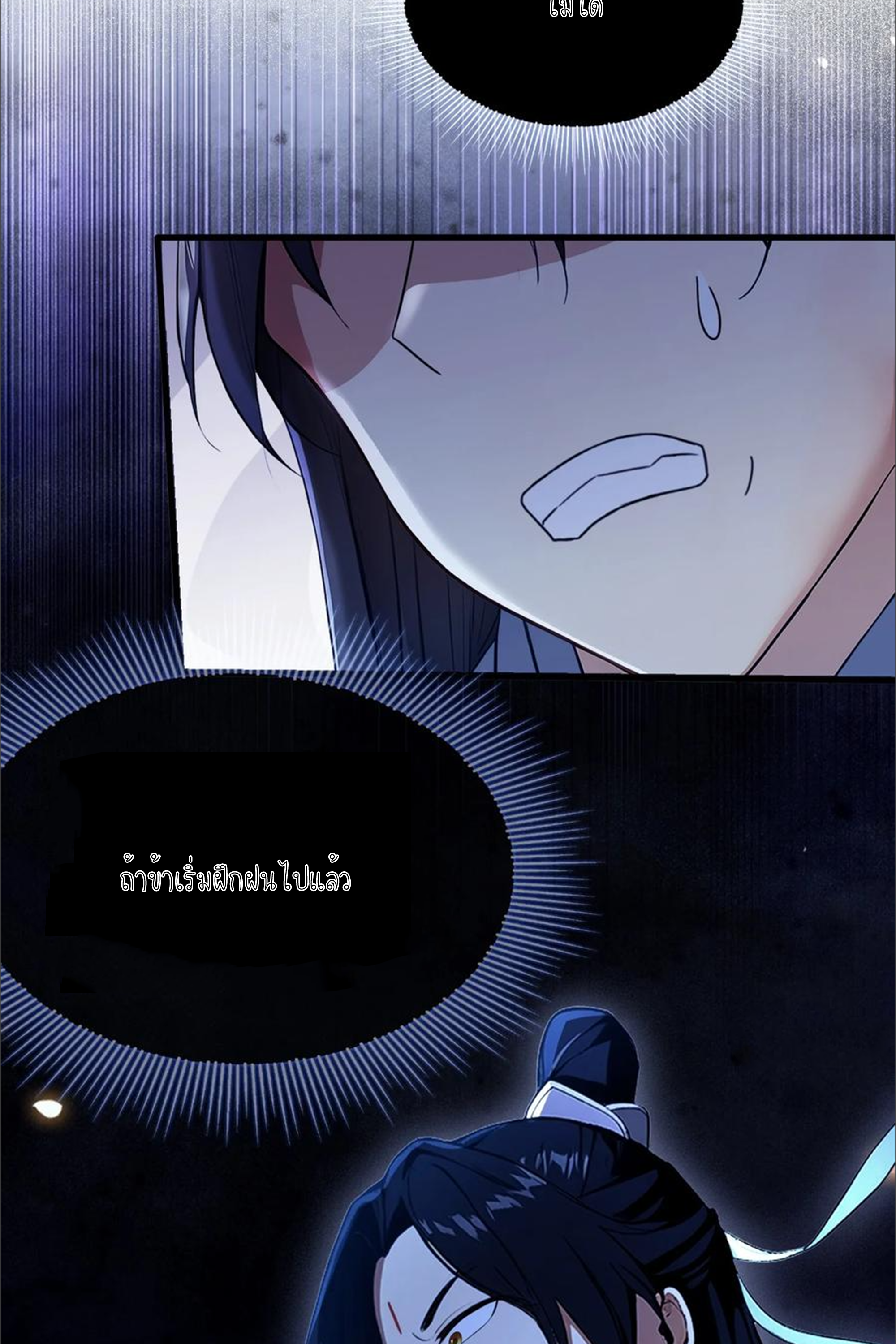 ฉันเป็นไม่รู้ตัวเองว่าโหด~ ตอนที่ 39 หน้า 10