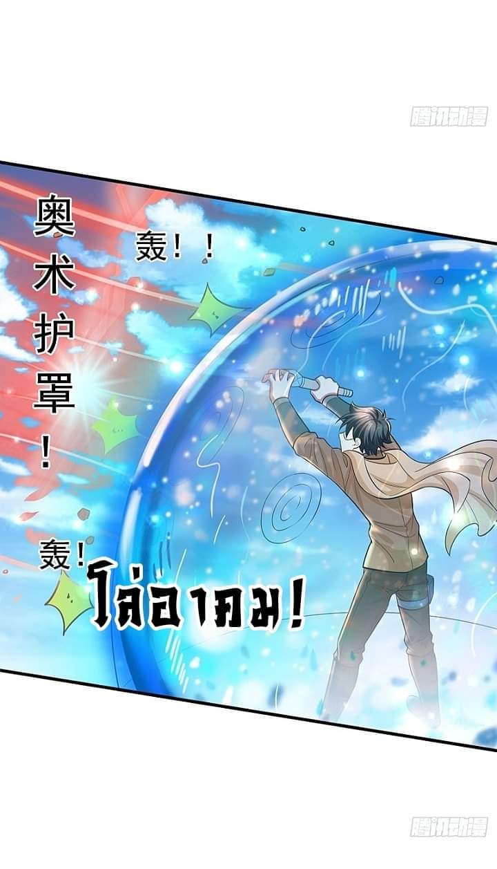 The best game master of the city – สุดยอดเซียนเกมแห่งคนร ตอนที่ 20 หน้า 16