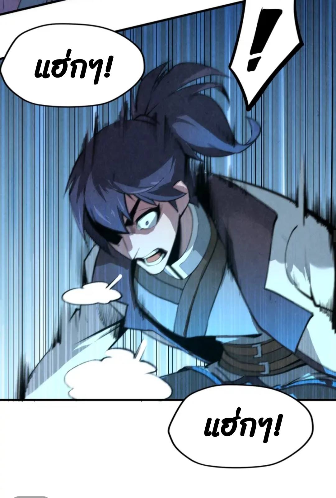 จักรพรรดิ์สูงสุดนิรันดร์ ตอนที่ 5 หน้า 36