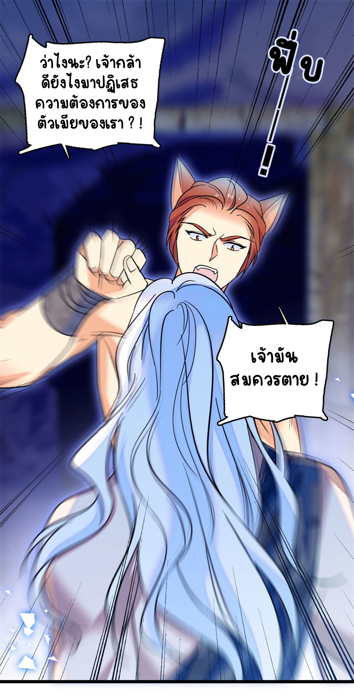 Romance In The Beast World ตอนที่ 31 หน้า 6