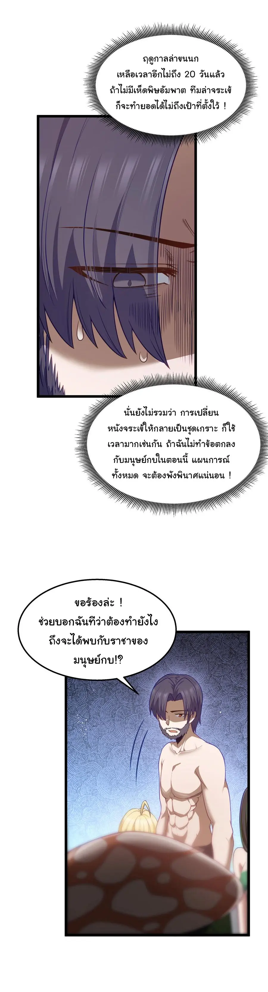 ผู้กล้าอย่างข้าจะพิชิตโลกาด้วยเงิน ( This Hero is a Money Supremacist ) ตอนที่ 32 หน้า 8