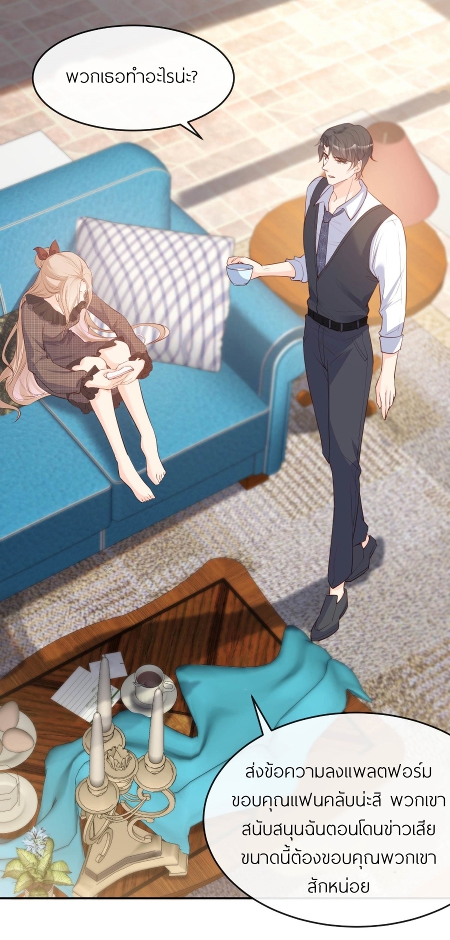 ดาราสาวเจ้าเสน่ห์กับนายเย็นชา ตอนที่ 27 หน้า 28