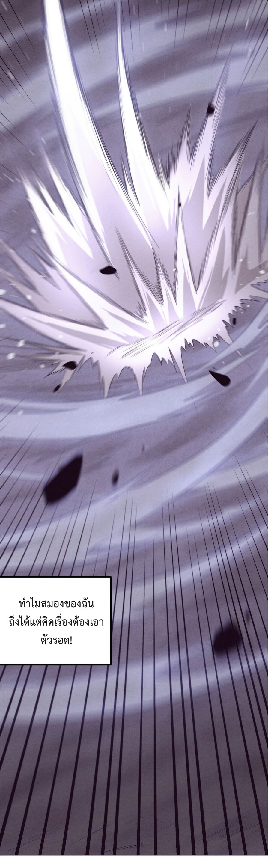 the frenzy of evolution การวิวัฒนาการที่บ้าคลั่ง ตอนที่ 40 หน้า 20