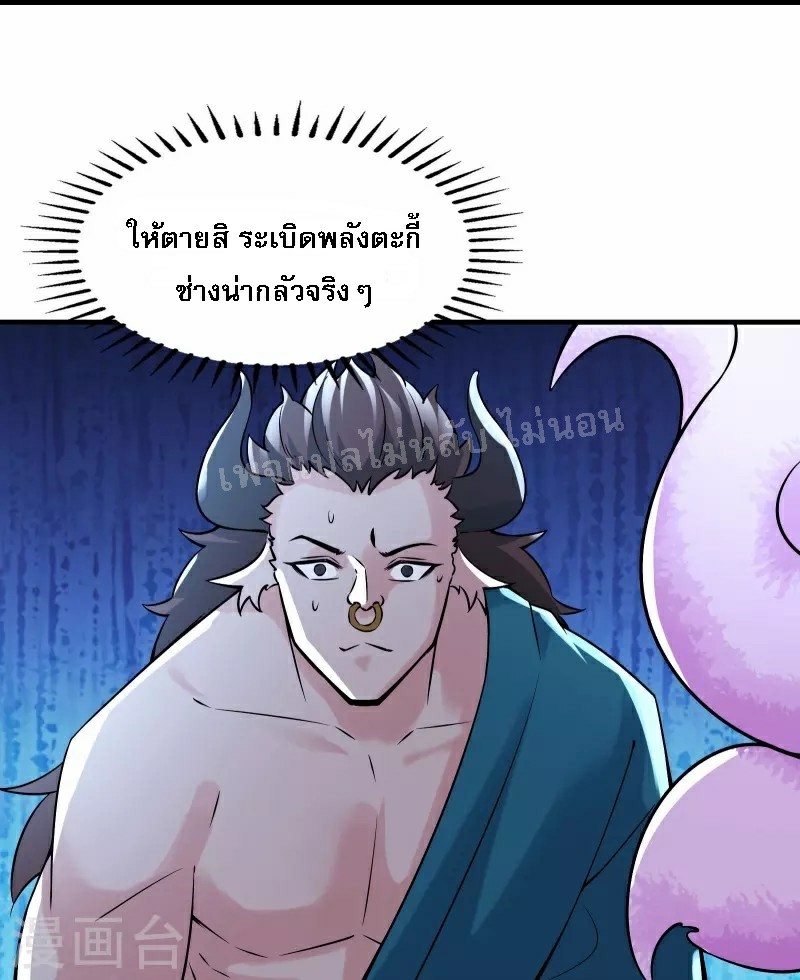 ฮาเร็มของข้ามีแต่ลูกศิษย์หญิงทั้งนั้น ตอนที่ 65 หน้า 26