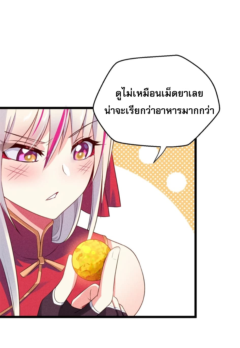 สุดยอดพ่อครัวเจ้าแห่งฮาเร็ม ตอนที่ 7 หน้า 43