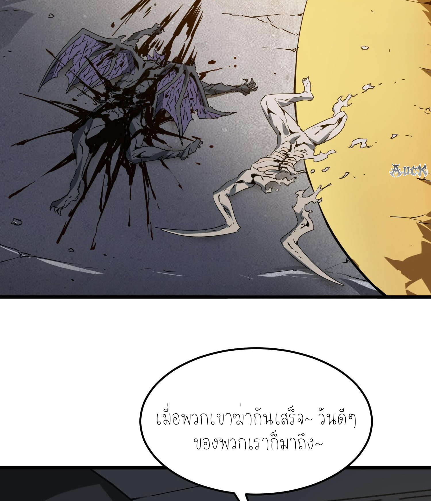 ฉันเป็นปีศาจในดวงดาว ตอนที่ 10 หน้า 9