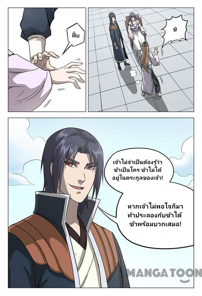 เจ้าแห่งอาณาจักรในตำนาน  Master of Legendary Realms ตอนที่ 65 หน้า 11