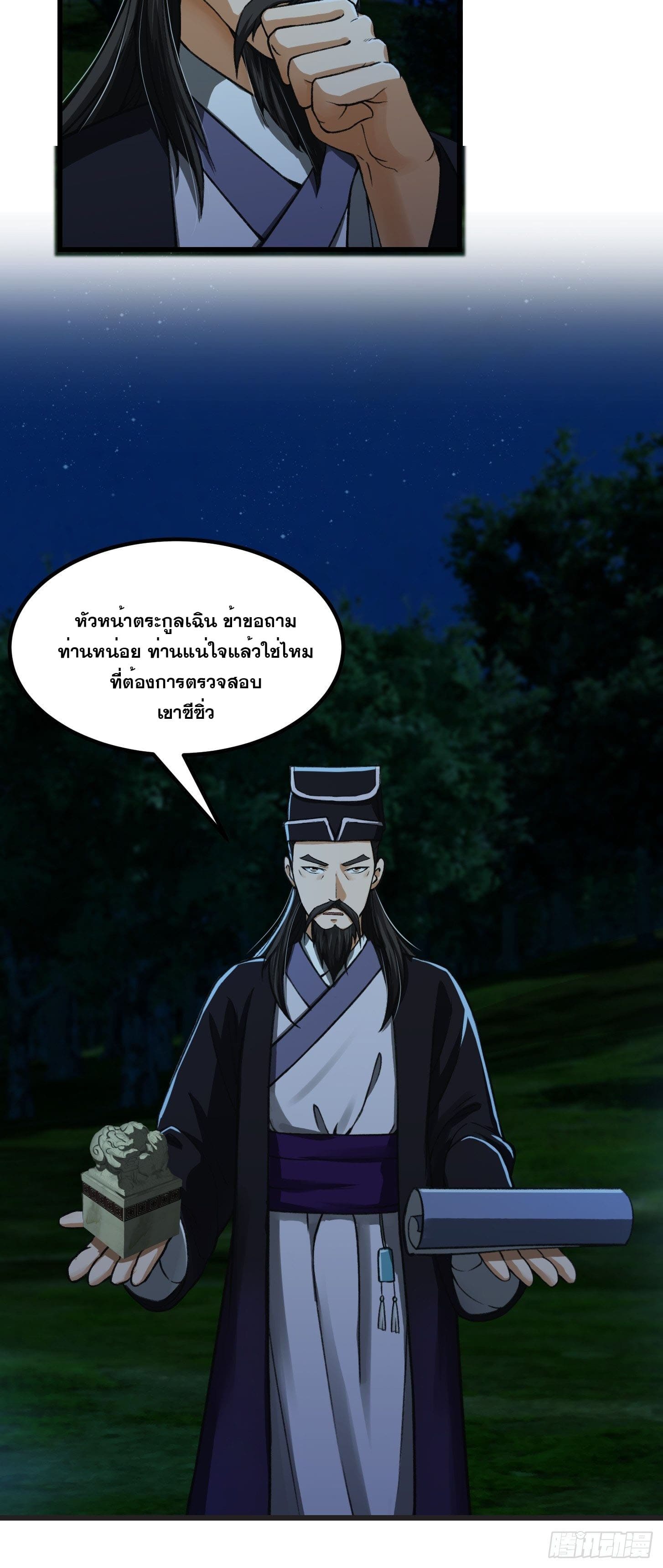 ข้าใช้คัมภีร์ยามว่างบรรลุปราช์ญ (ทันจีน) ตอนที่ 11 หน้า 8