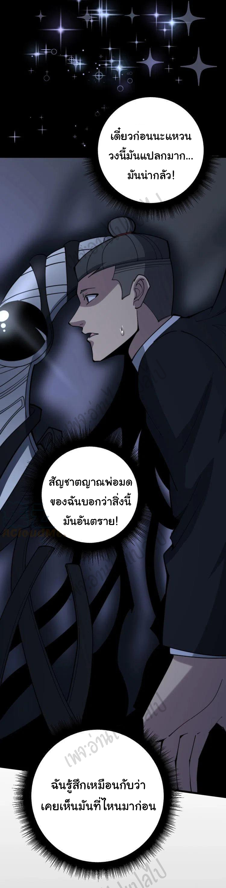 Bad Hand Witch Doctor สุดยอดพ่อมดหมอผี ตอนที่ 150 หน้า 24