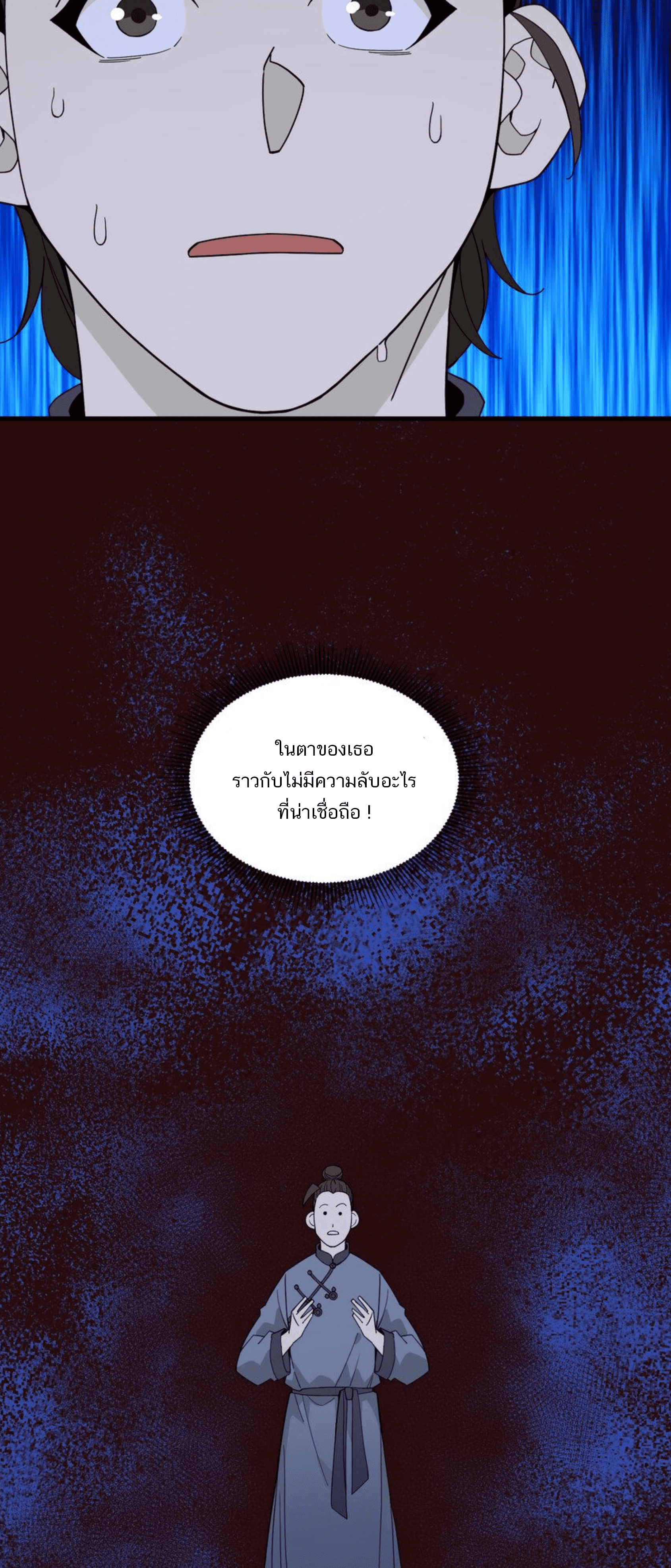 เมื่อข้าลงจากเขาแล้ว ข้าจะไร้ผู้ต่อกร !? (ฝึกเสร็จ Lv.Max) ตอนที่ 40 หน้า 26