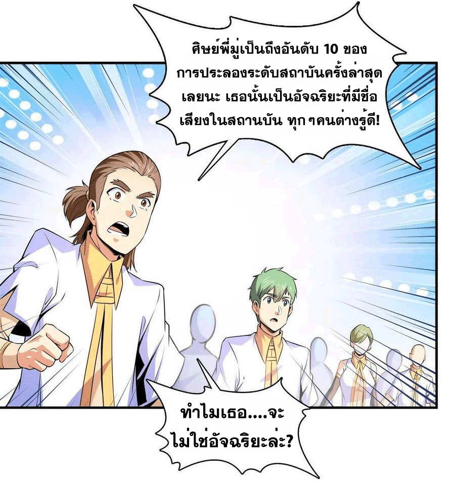 Library Of Heaven's Path ตอนที่ 179 หน้า 12