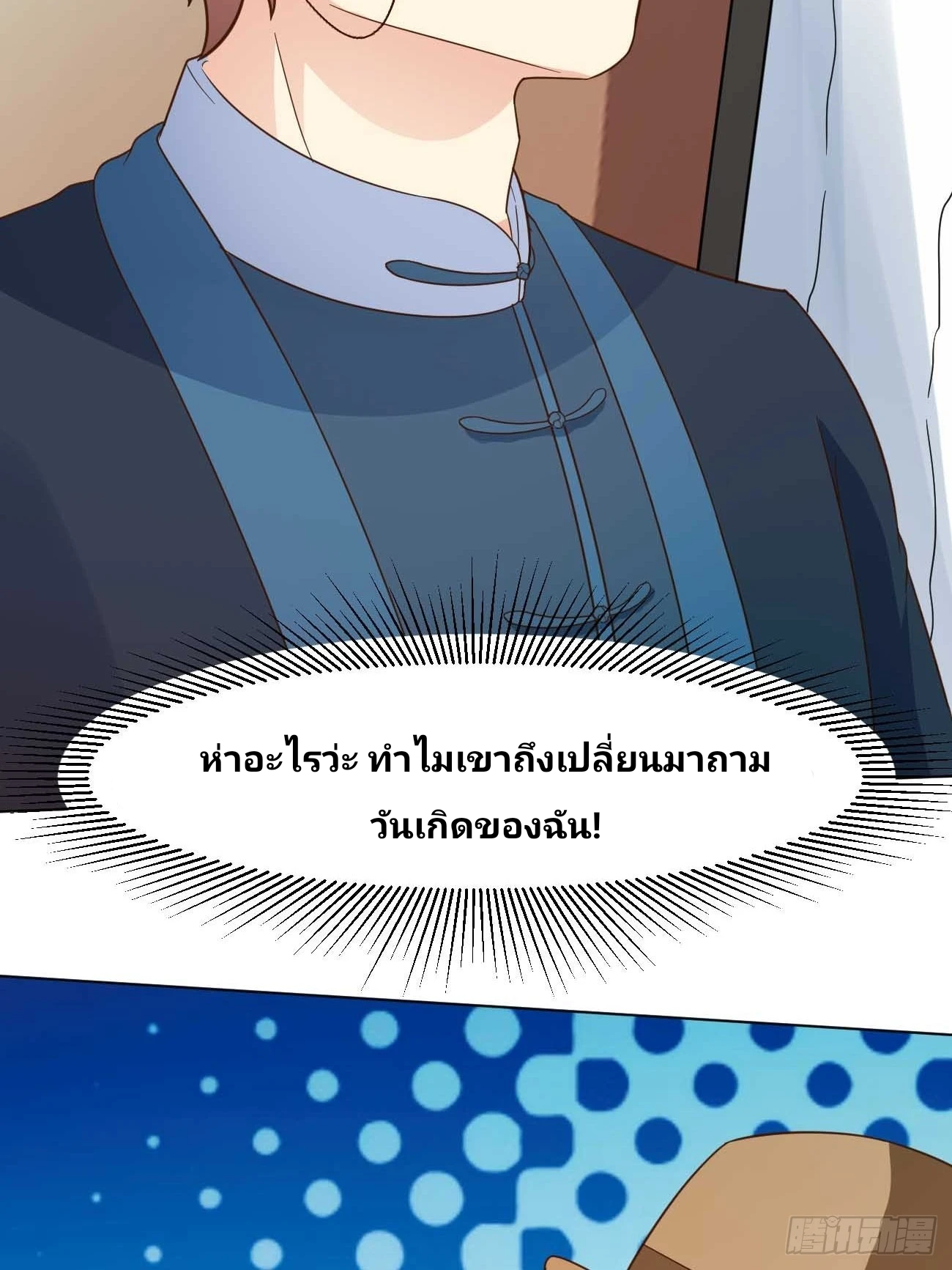 ฉันสุ่มตัวตนใหม่ทุกสัปดาห์ ตอนที่ 40 หน้า 41