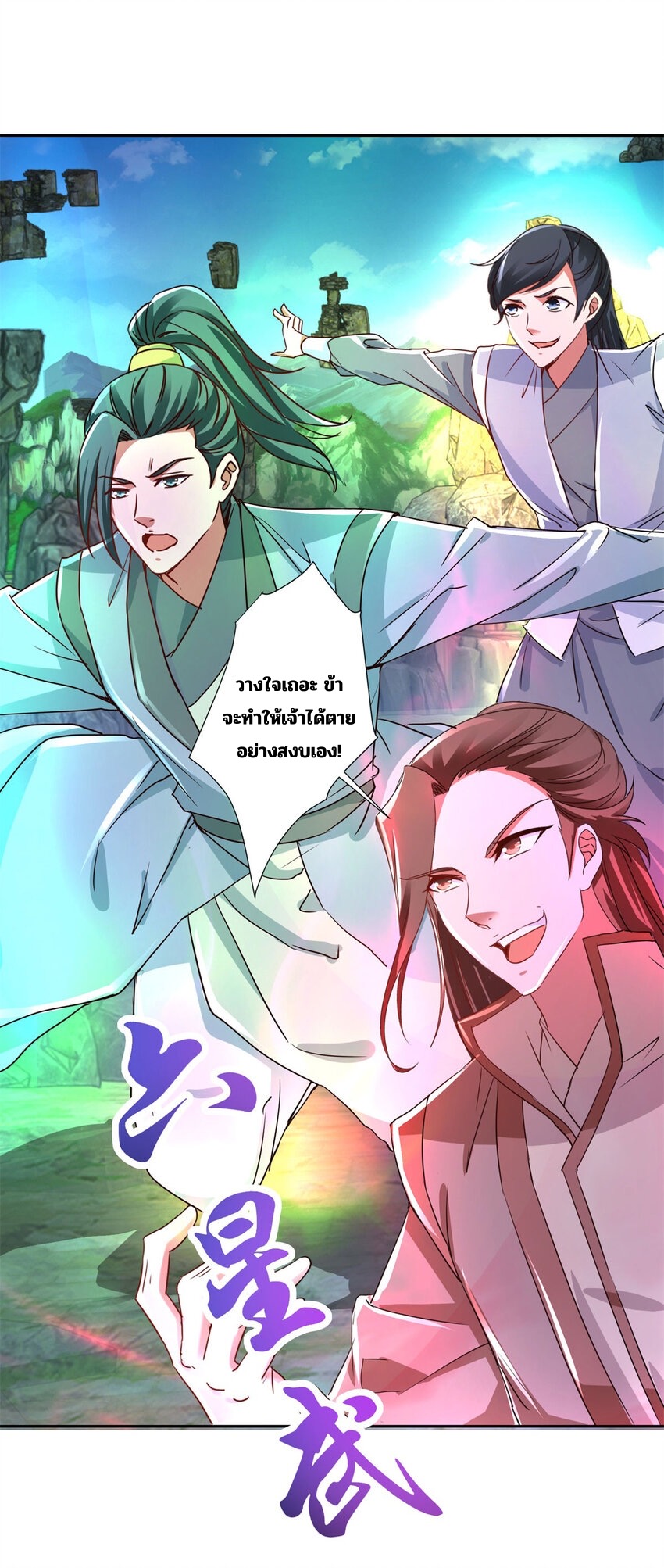 จักรพรรดิวิญญาณศักดิ์สิทธิ์ (ทันจีน) ตอนที่ 301 หน้า 13