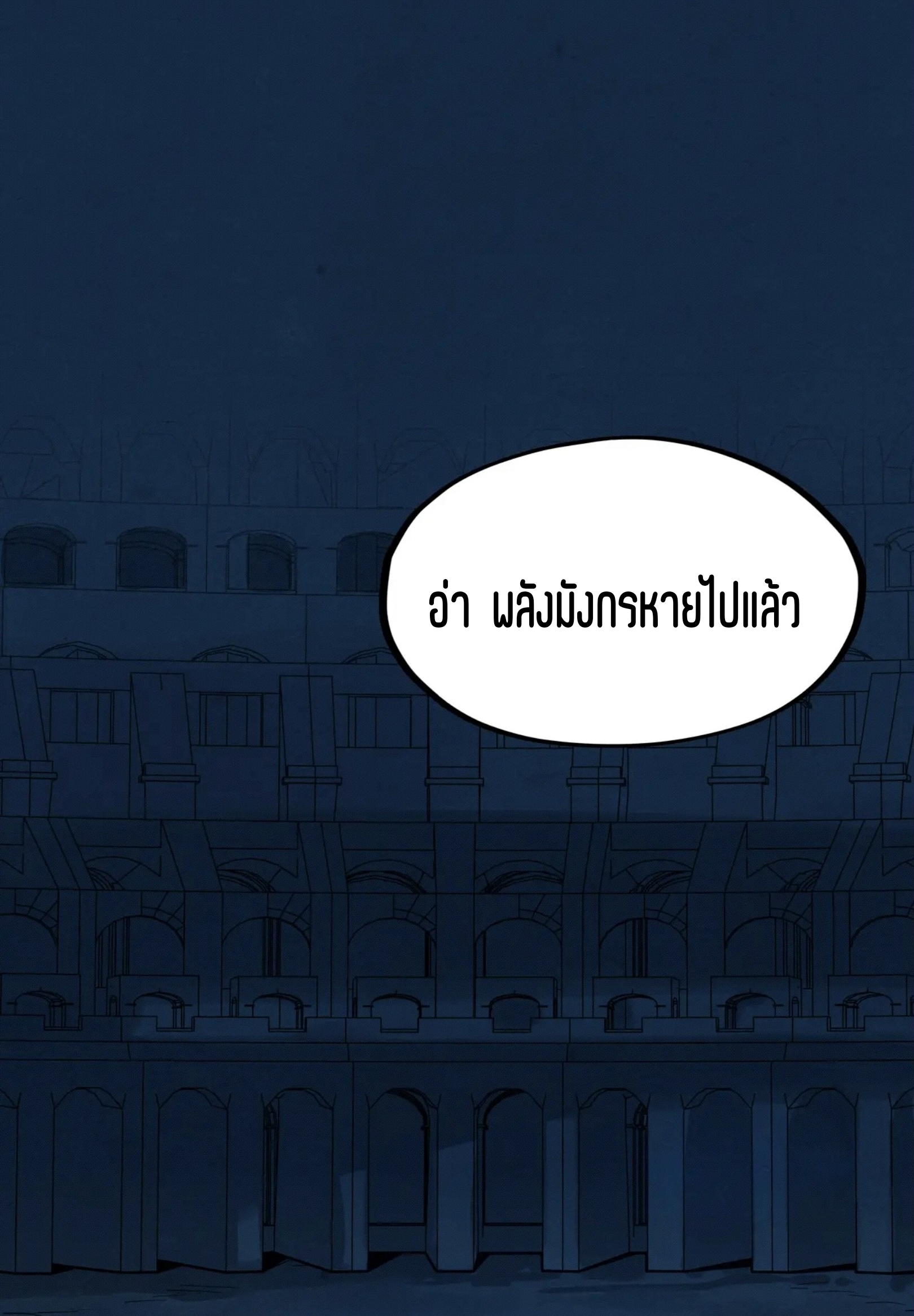 มหาเทพนิรันดร์กาล ตอนที่ 172 หน้า 61
