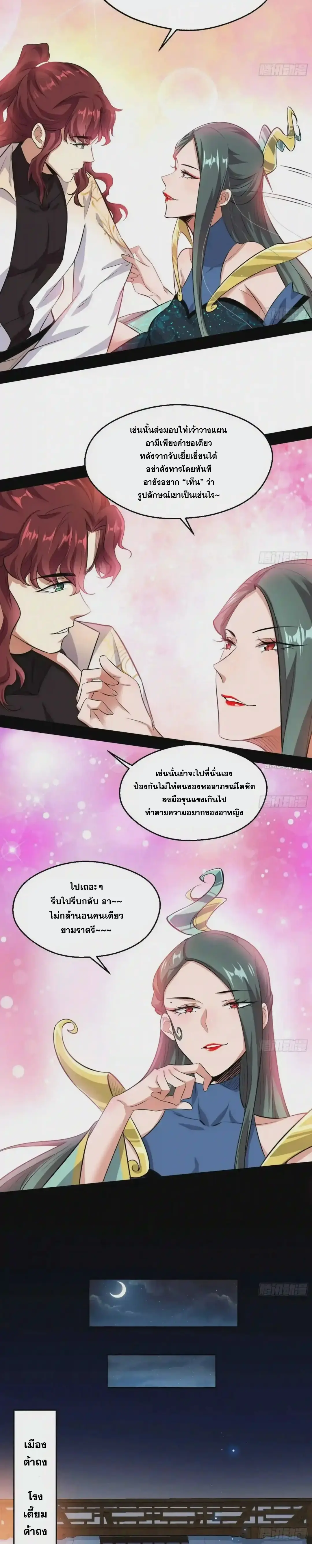 I'm an Evil God ข้าคือจักรพรรดิปีศาจ ตอนที่ 89 หน้า 14